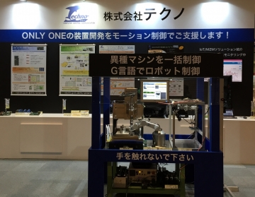 SCF2015テクノブース展示内容のご紹介