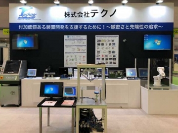 SCF2017テクノブース展示内容のご紹介